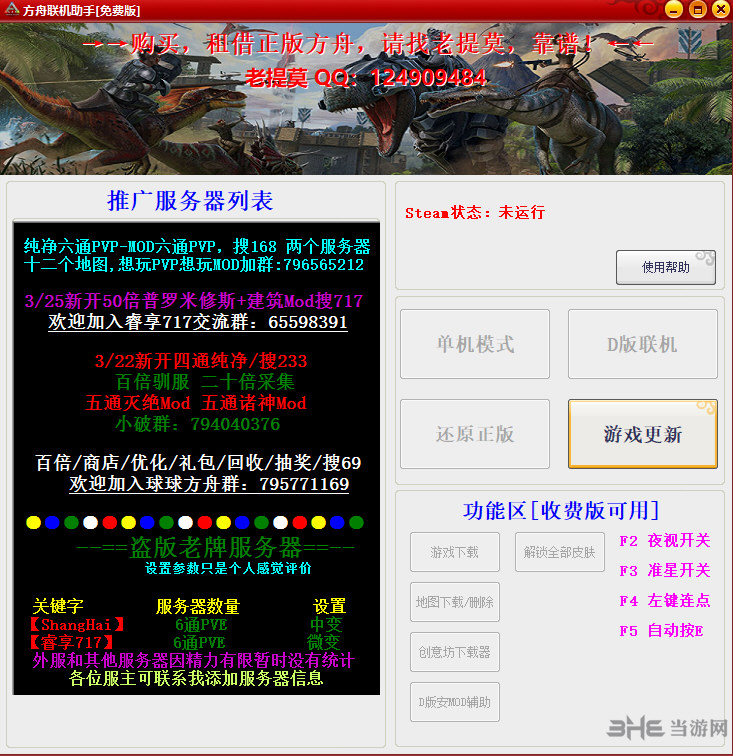 方舟联机助手下载|方舟联机助手 电脑最新版v2.73下载