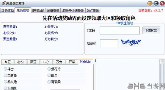库洛剑灵帮手截图5