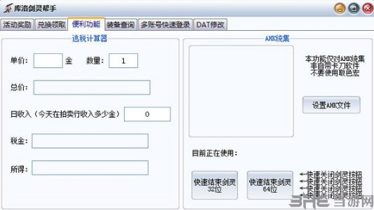 库洛剑灵帮手截图1