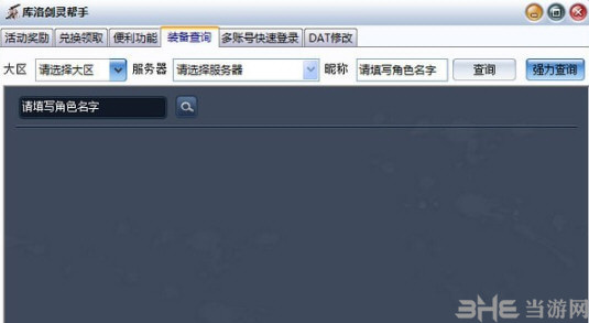 库洛剑灵帮手截图2