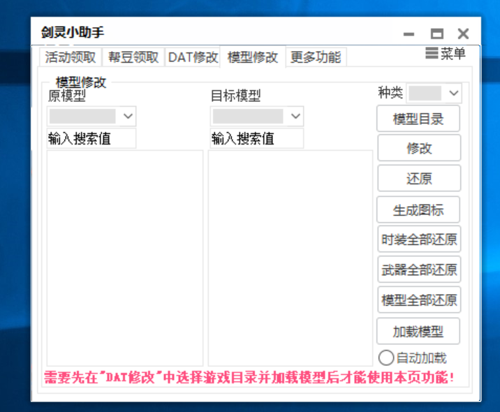 剑灵小助手教程图8