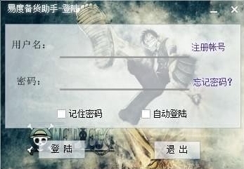 易度备货助手软件图片1