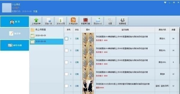 易度备货助手软件图片2