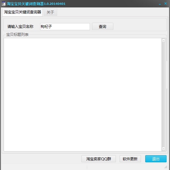 淘宝宝贝关键词查询器图片
