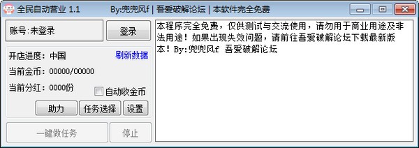 2020京东全民营业脚本下载|全民自动营业 免费版v1.1下载