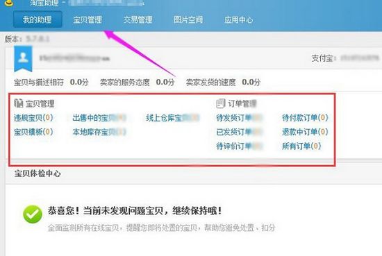 淘播助手图片