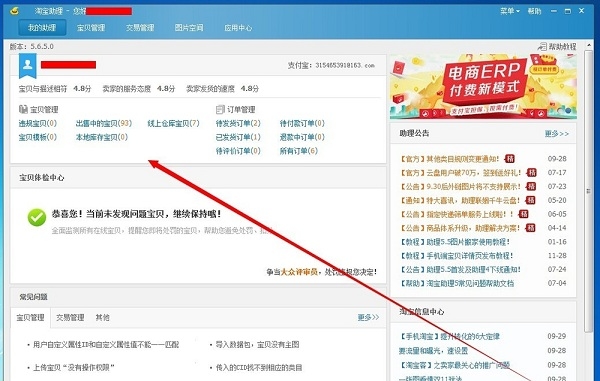 淘播助手图片
