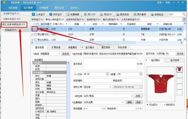 淘播助手图片
