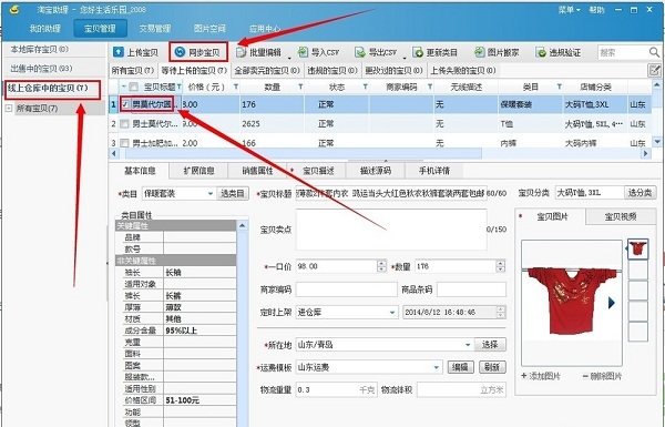 淘播助手图片