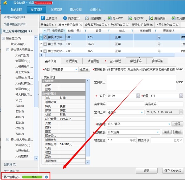 淘播助手图片