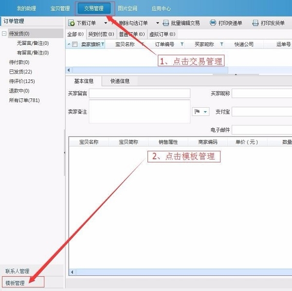 淘播助手图片