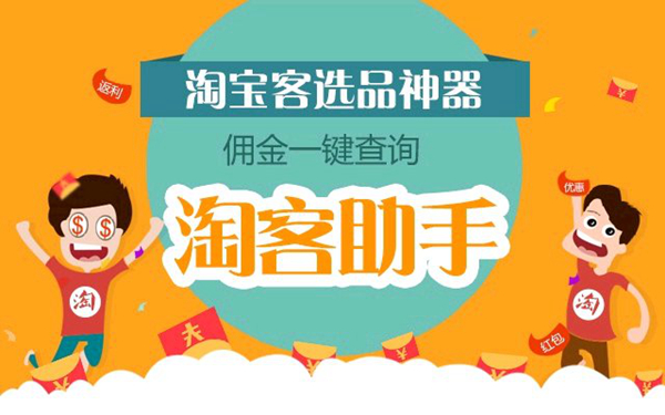 淘客助手图
