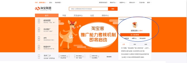 淘客助手图