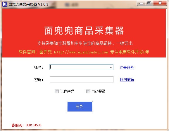 面兜兜商品采集器图片