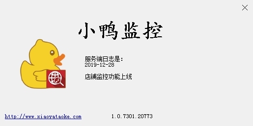 小鸭监控软件图片2