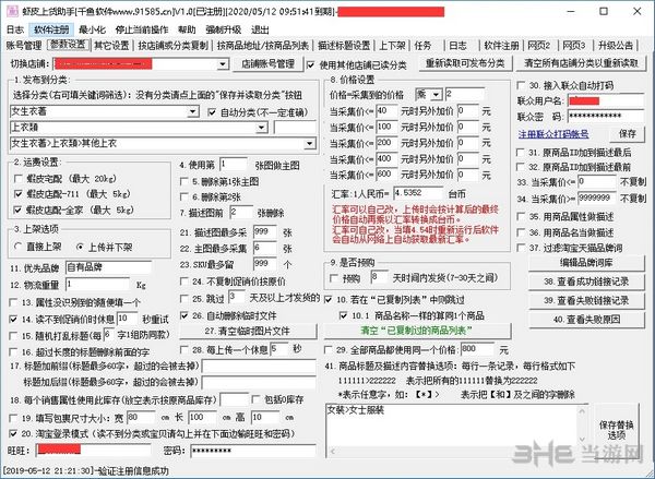 千鱼虾皮上货助手