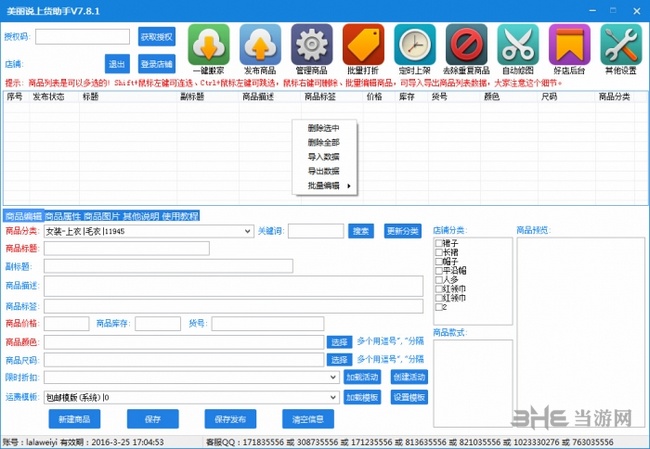 面兜兜美丽说上货助手图片