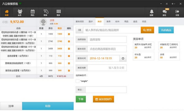 八公宠物店管理系统图片3