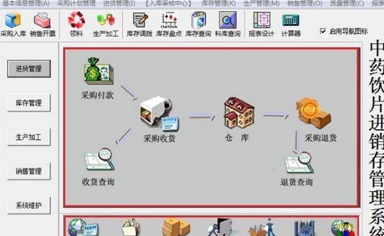 中药饮片生产管理进销存图片