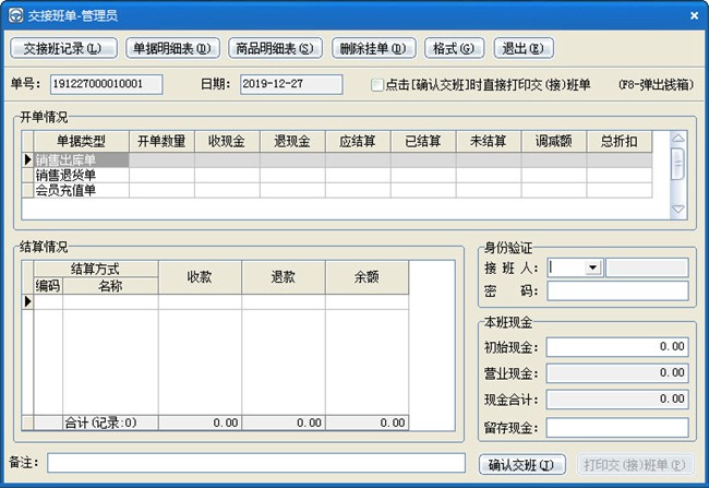 速腾五金水暖建材管理系统图