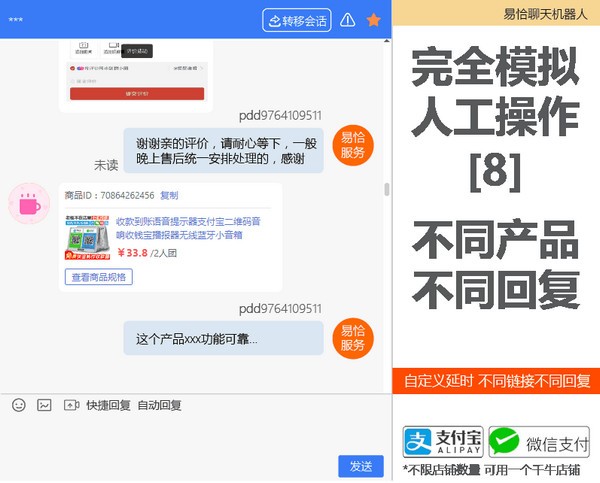 易恰聊天机器人截图