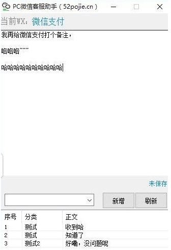 pc微信客服工具|PC微信客服助手 免费版V1.0下载插图