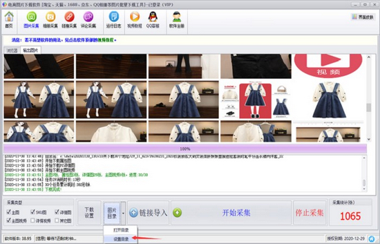老店电商图片下载软件图片