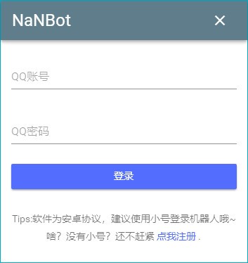 淘宝转链接工具下载|nanbot淘宝转链工具 绿色免费版v20201118下载插图2