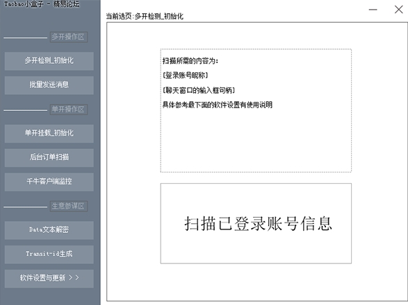 Taobao小盒子(淘宝卖家工具箱) 免费版v1.0下载