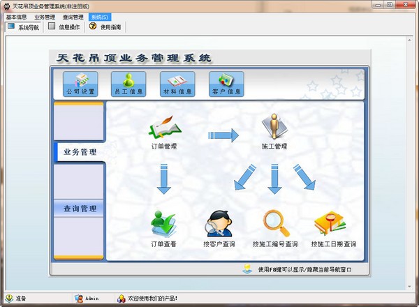 宏达天花吊顶业务管理系统 最新版v1.0下载