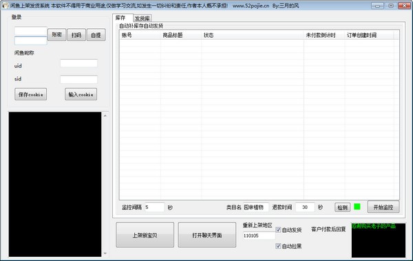 闲鱼上架发货系统图片1