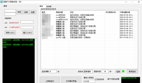闲鱼上架发货系统图片2