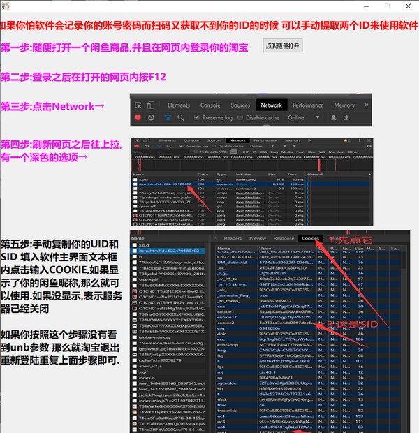 闲鱼上架发货系统图片3