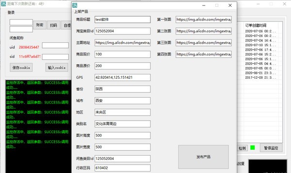 闲鱼上架发货系统图片5