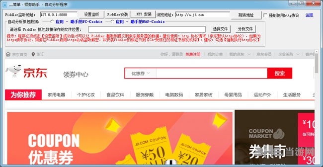 京东活动助手图片1