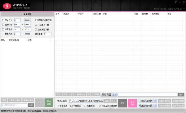 洋淘秀下载|反思维洋淘秀官方版v1.1下载