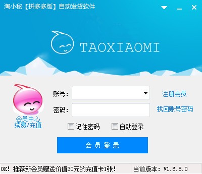 淘小秘拼多多自动发货软件图