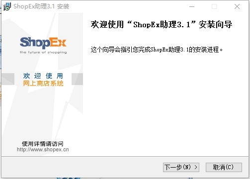 shopex助理软件图片1