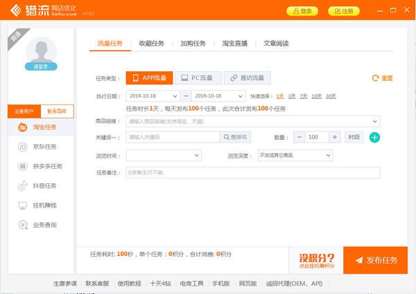 猎流网店优化软件图片1