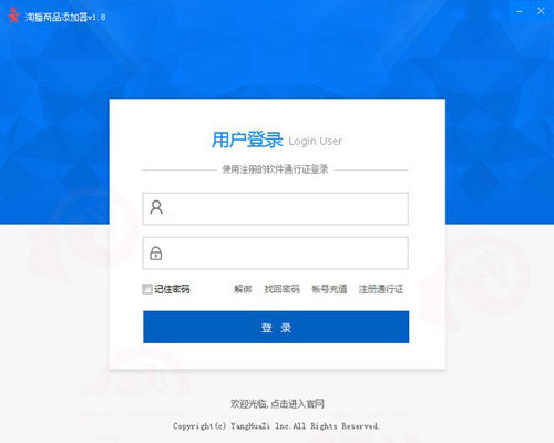 淘播商品添加器截图