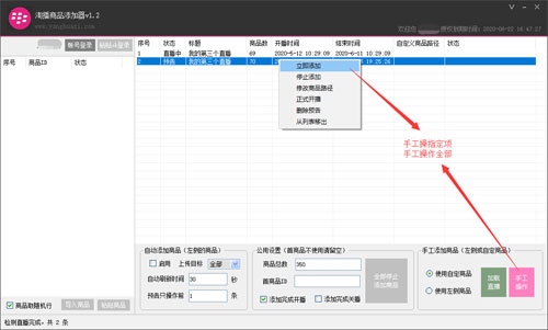 淘播商品添加器截图