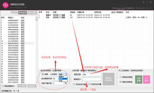 淘播商品添加器截图