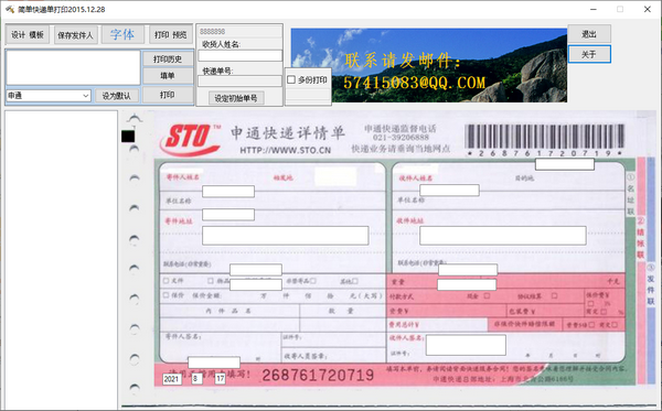 简单快递单打印图片