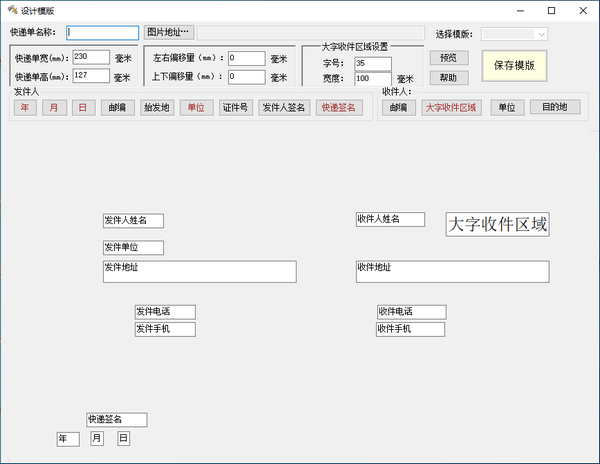 简单快递单打印图片