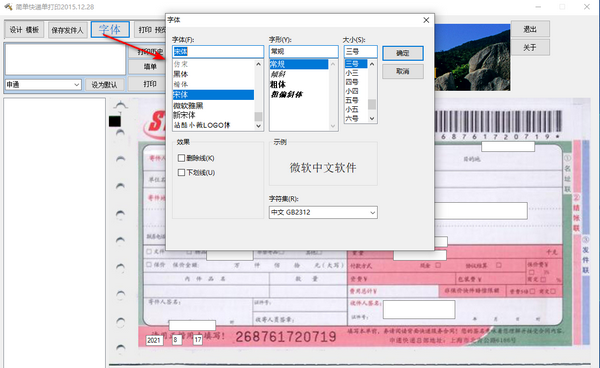 简单快递单打印图片