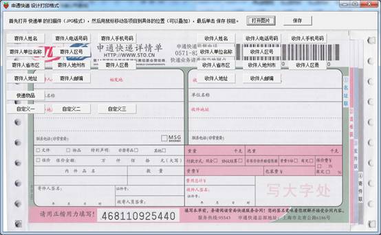 伊特快递单打印软件下载|伊特快递单打印软件 绿色版v1.0.13.1020下载插图12