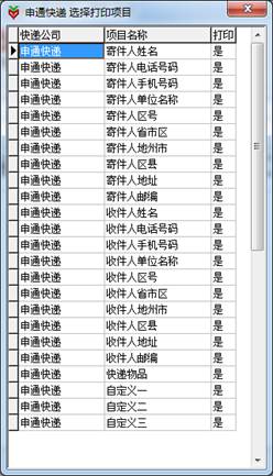 伊特快递单打印软件下载|伊特快递单打印软件 绿色版v1.0.13.1020下载插图16