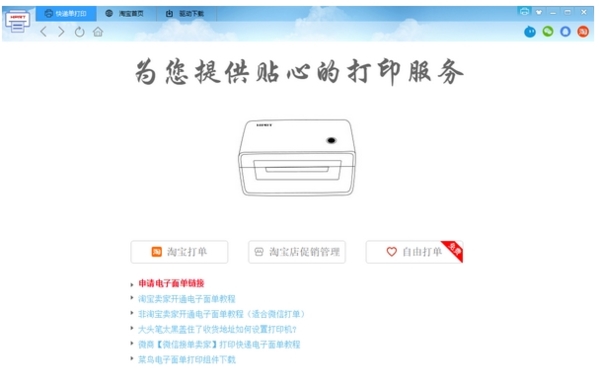 云打印助手图片1