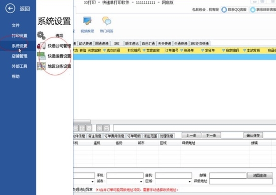 33快递单打印软件下载|33打印快递单打印软件 官方版v1.15.10下载插图1