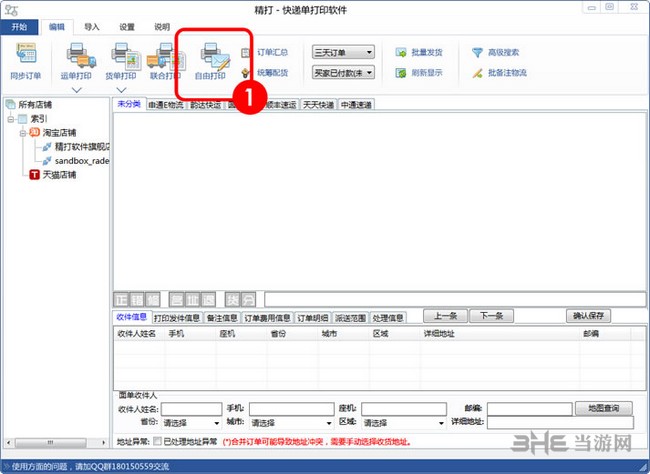 精打快递单打印软件破解版下载|精打打印软件破解版 V1.15.09.5897下载